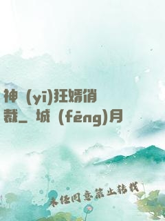 神醫(yī)狂婿俏總裁