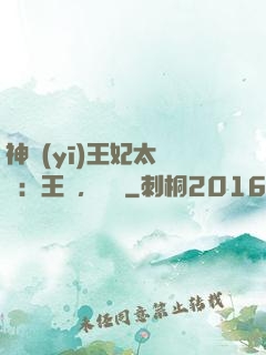 神醫(yī)王妃太囂張：王爺，別鬧