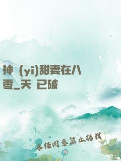 神醫(yī)甜妻在八零
