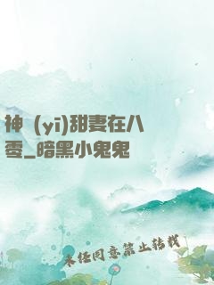 神醫(yī)甜妻在八零