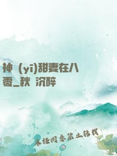 神醫(yī)甜妻在八零
