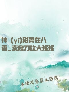 神醫(yī)甜妻在八零
