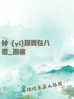 神醫(yī)甜妻在八零