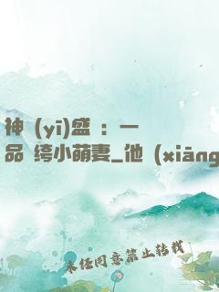神醫(yī)盛寵：一品紈绔小萌妻