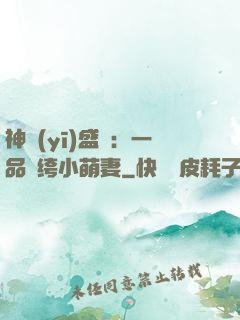 神醫(yī)盛寵：一品紈绔小萌妻
