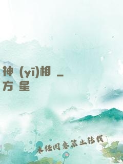 神醫(yī)相師