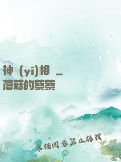 神醫(yī)相師
