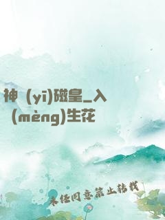 神醫(yī)磁皇