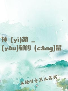神醫(yī)萌寶
