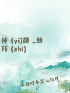 神醫(yī)萌寶