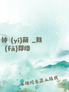 神醫(yī)萌寶