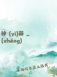 神醫(yī)萌寶