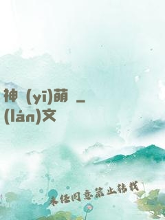 神醫(yī)萌寶