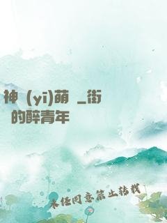 神醫(yī)萌寶