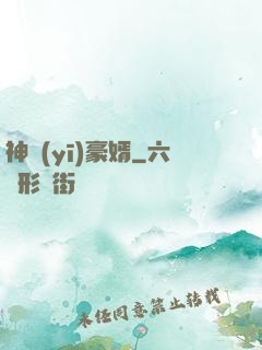 神醫(yī)豪婿