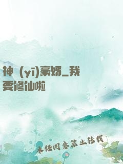 神醫(yī)豪婿