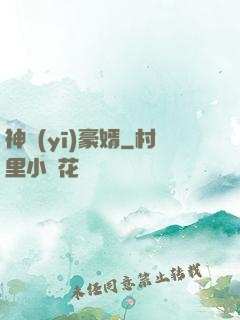 神醫(yī)豪婿