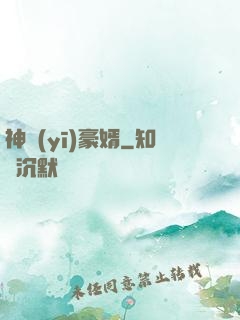 神醫(yī)豪婿