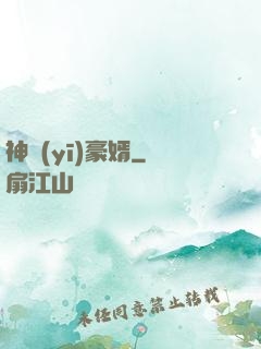 神醫(yī)豪婿