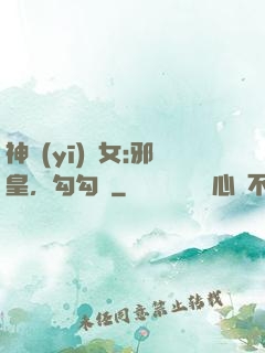 神醫(yī)貴女:邪皇，勾勾纏