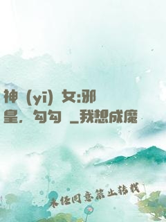 神醫(yī)貴女:邪皇，勾勾纏