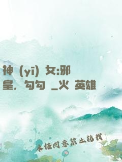 神醫(yī)貴女:邪皇，勾勾纏
