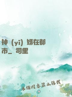 神醫(yī)贅婿在都市