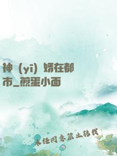 神醫(yī)贅婿在都市