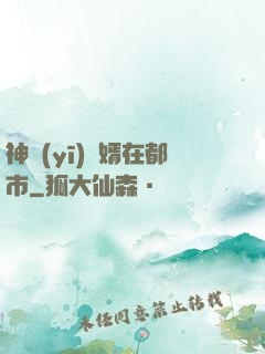 神醫(yī)贅婿在都市