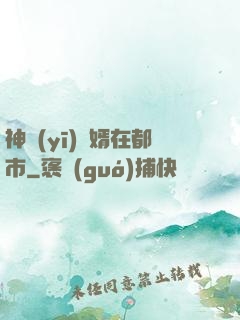 神醫(yī)贅婿在都市
