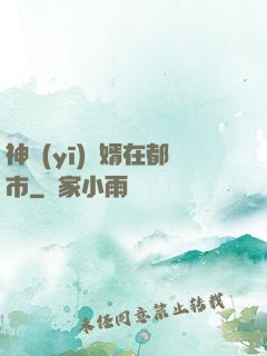 神醫(yī)贅婿在都市
