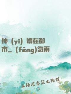 神醫(yī)贅婿在都市