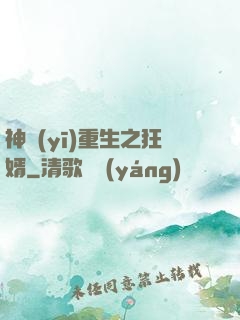 神醫(yī)重生之狂婿