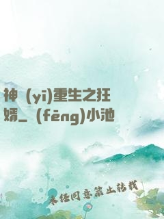 神醫(yī)重生之狂婿