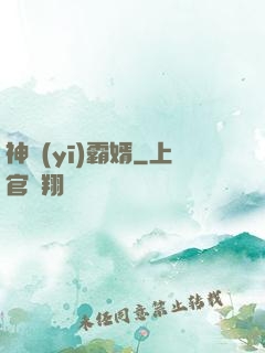 神醫(yī)霸婿