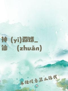 神醫(yī)霸婿
