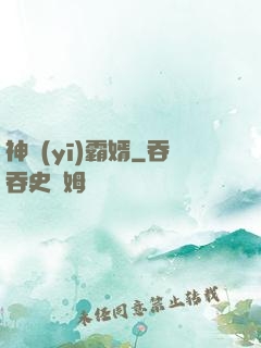 神醫(yī)霸婿