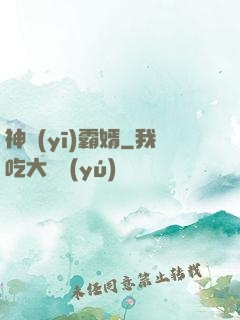 神醫(yī)霸婿