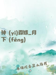 神醫(yī)霸婿