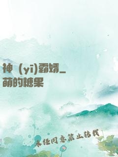 神醫(yī)霸婿