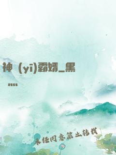 神醫(yī)霸婿