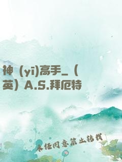 神醫(yī)高手