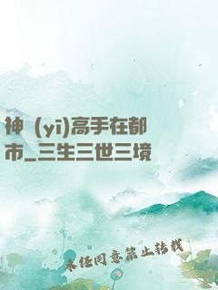 神醫(yī)高手在都市