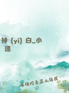神醫(yī)鳳白