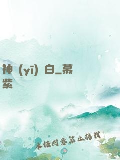神醫(yī)鳳白
