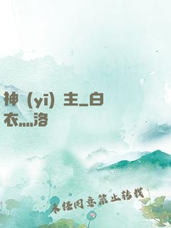 神醫(yī)龍主