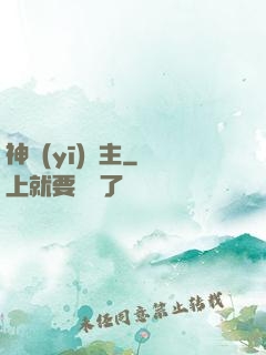 神醫(yī)龍主