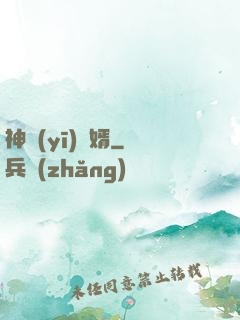 神醫(yī)龍婿