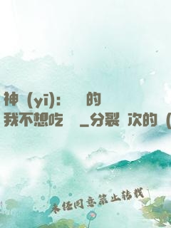 神醫(yī)：無敵的我不想吃軟飯