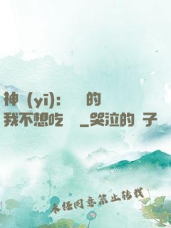 神醫(yī)：無敵的我不想吃軟飯